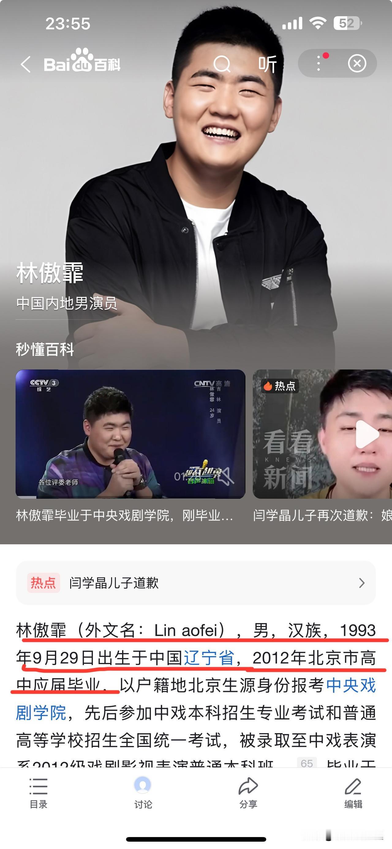 网民很淳朴，但过分执拗，就有些不理智了闫学晶的事，出现现在这样的结果，咎由自