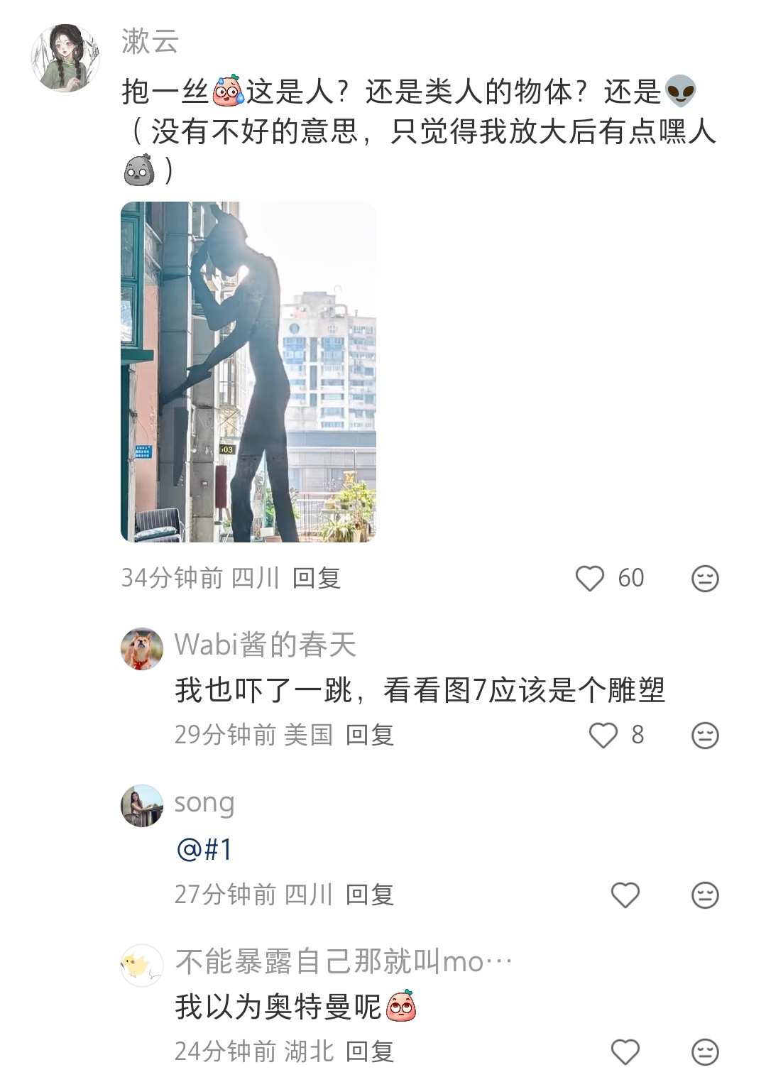这雕塑是哪个神人想出来的啊看封面我真以为是奥特曼呢……多吓人啊