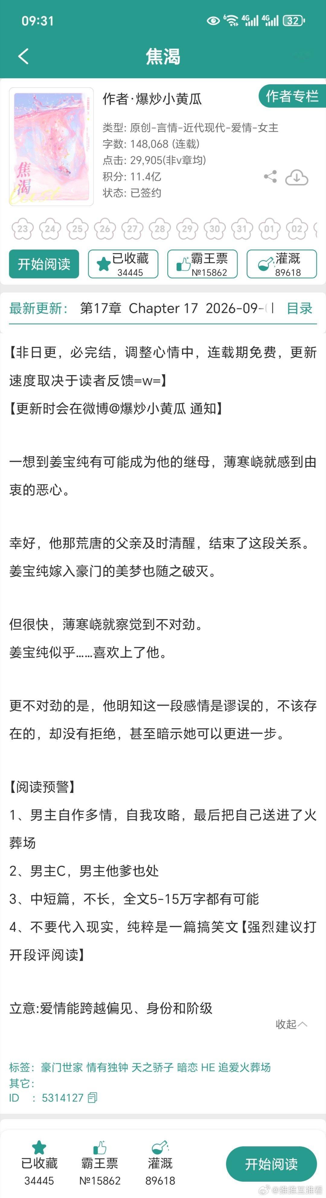 姐妹分享安利推文《焦渴》，书评见图2👇，顺便问问还有没有类似这样的小说要情感