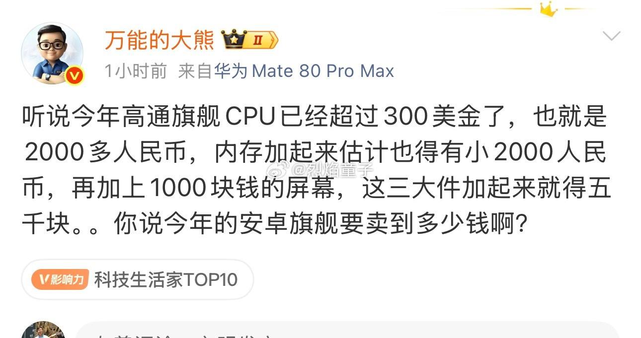 凭什么华为折叠一个个都卖上万？我安卓大直板也要卖它个一万八起