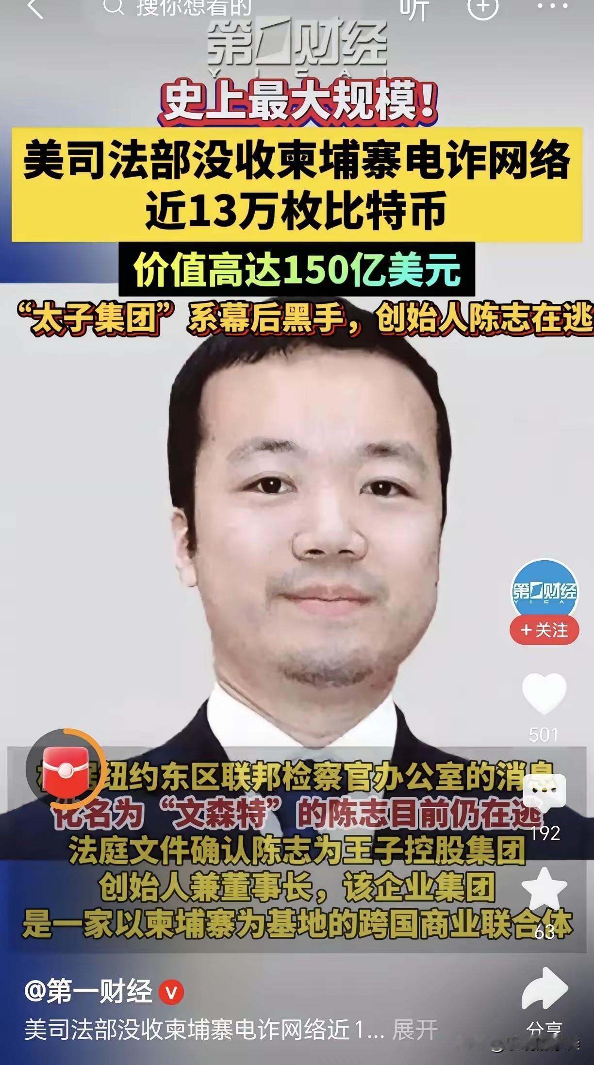 陈志这个人，完全不经扒因为一扒你就会发现，他打造的跨国电诈帝国背后，是数万被