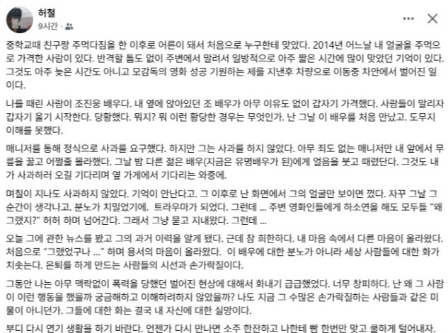 电影导演曝曾被赵震雄殴打据韩媒，电影导演公开发文曾被赵震雄殴打，赵震雄在车里面