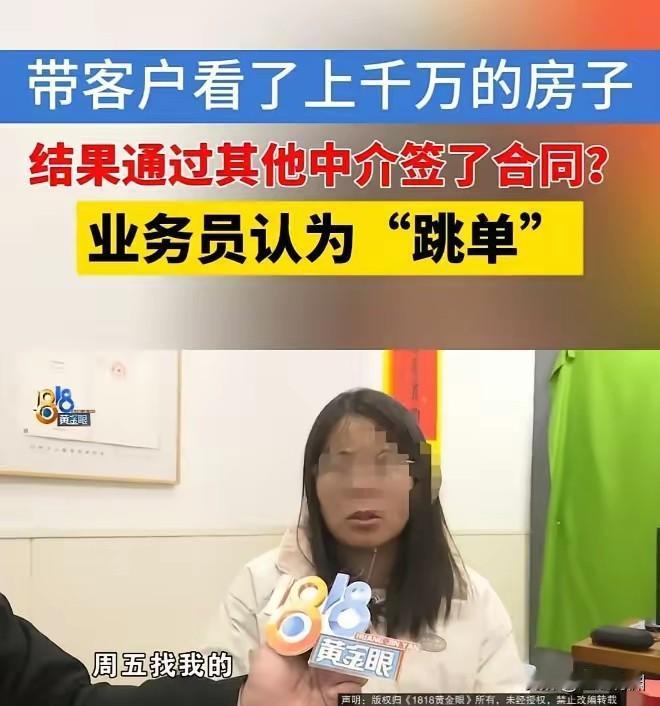 房屋中介被“跳单”情况很多，其实这是一个社会问题。买卖双方其实都对高额的中介费很