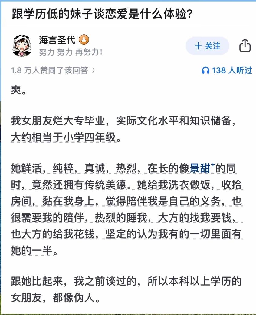 谈恋爱，学历真不重要。
