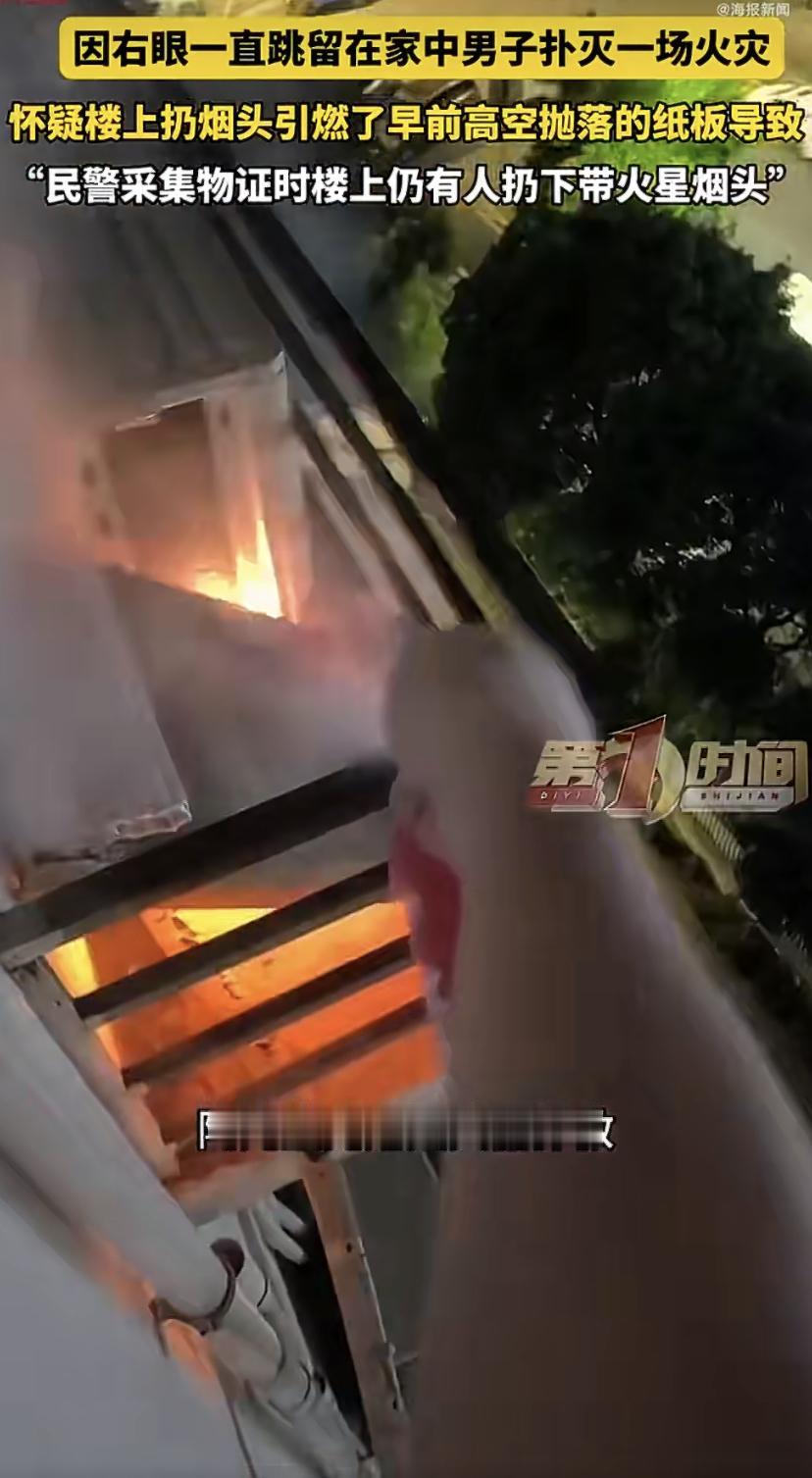 江苏无锡一位大哥，因为右眼皮跳个不停，干脆取消出门计划。结果没多久就听见外面有响