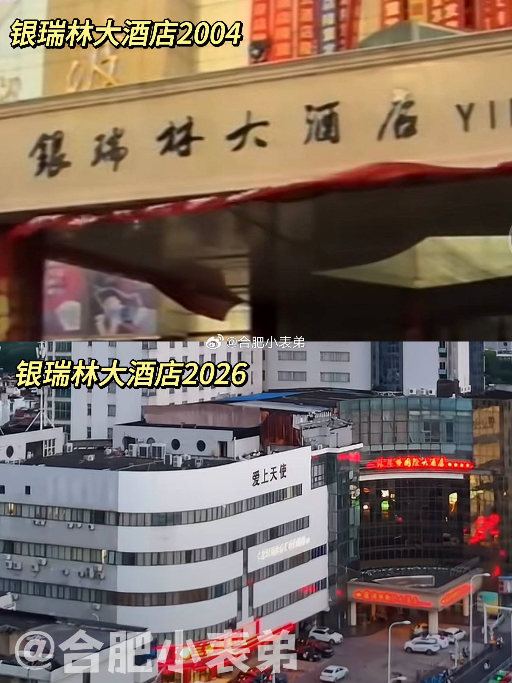 我们的合肥记忆No.273📍合肥银瑞林二次拍卖，一代人回忆落幕合肥老合肥人谁还