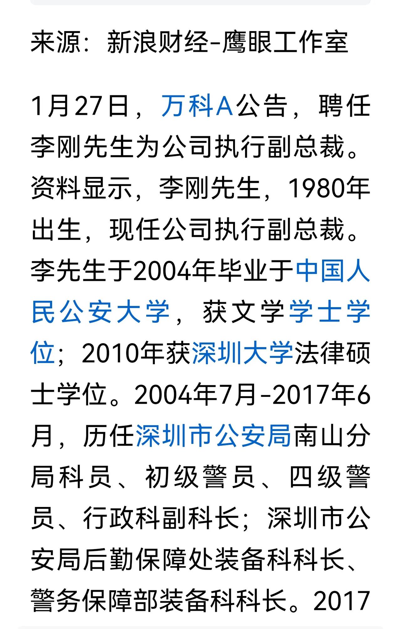 >万科副总裁，宁有种乎？李刚新任万科副总裁，大家对这位公安大学毕业获文学学士