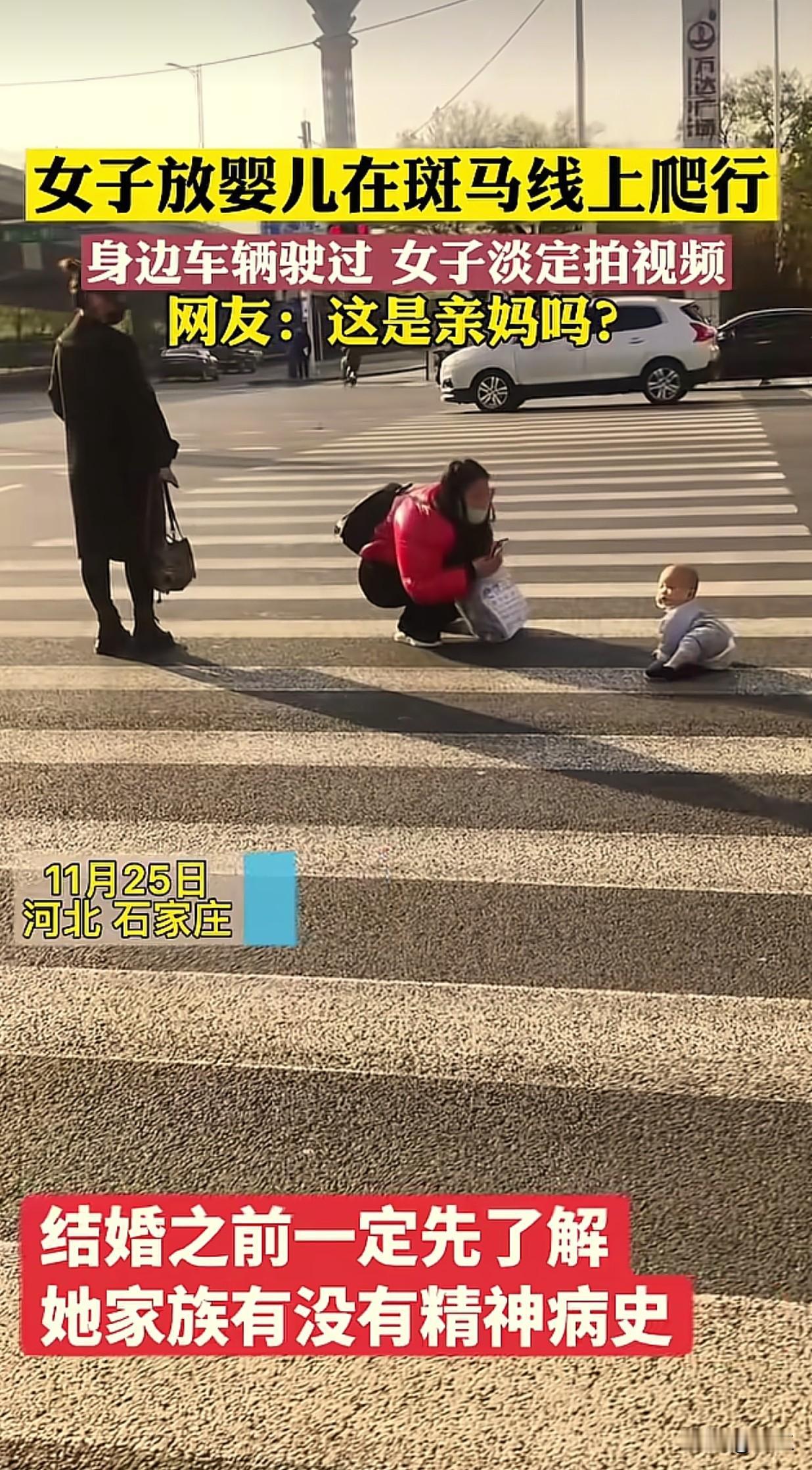 让孩子在人来车往的斑马线爬，做妈妈的拿手机拍，一边拍还一边问孩子高兴吗？挺高兴的
