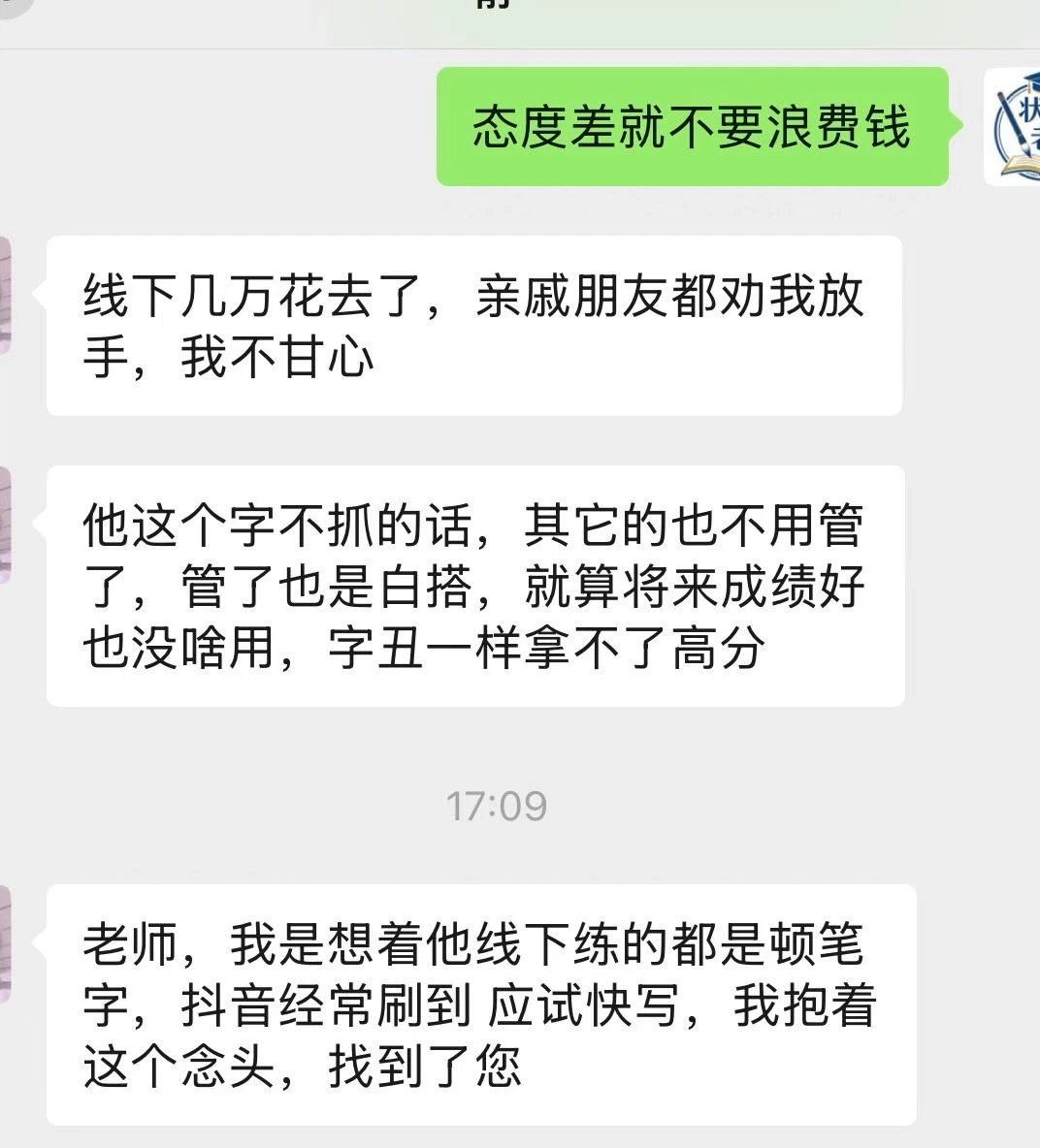 不懂写字方法，用毛笔的方法去教硬笔，慢慢描字画字，您就是花钱让别人伤害...