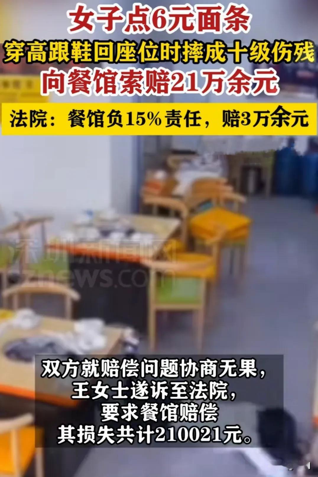 女子穿高跟鞋在面馆摔倒起诉老板赔偿21万元，最后经过法院审理，要求面馆老板赔偿3