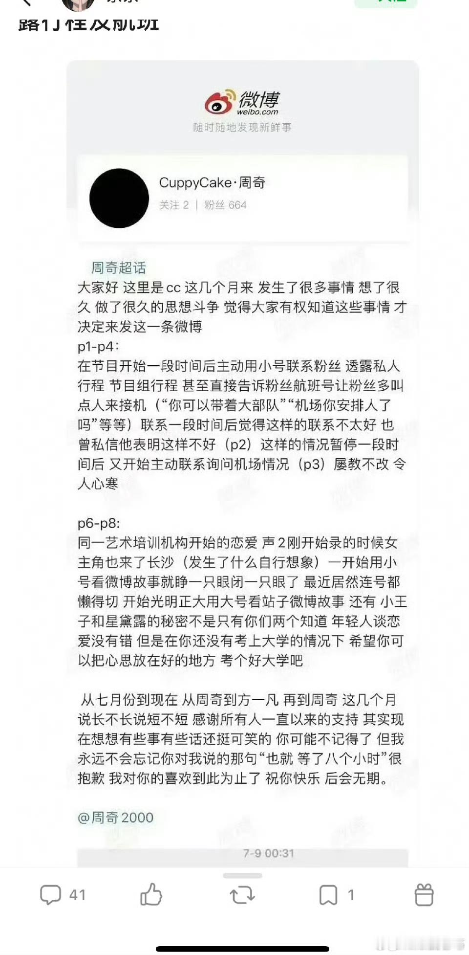 我不中了，原来明星真的会在意有没有粉丝接机啊