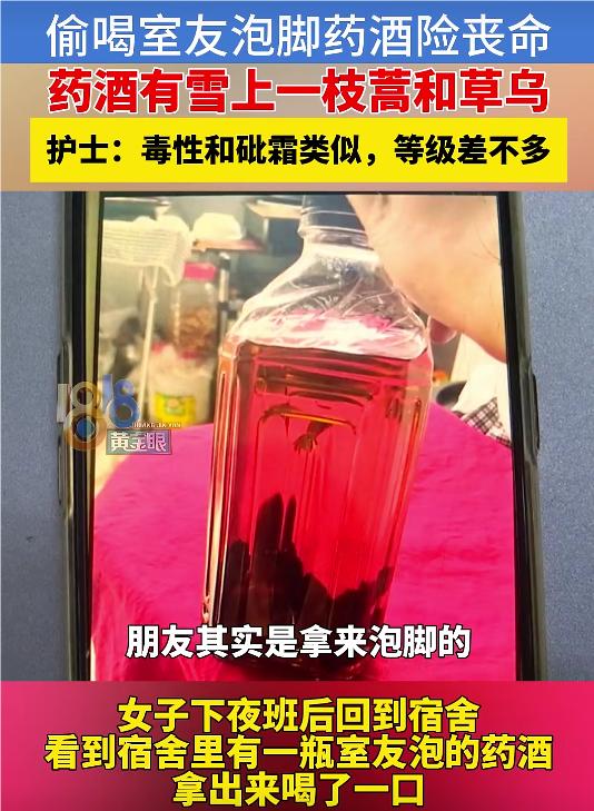 “自己害了自己！”6月8日，浙江绍兴一女子下夜班回到宿舍，看到桌子上有一瓶室友泡