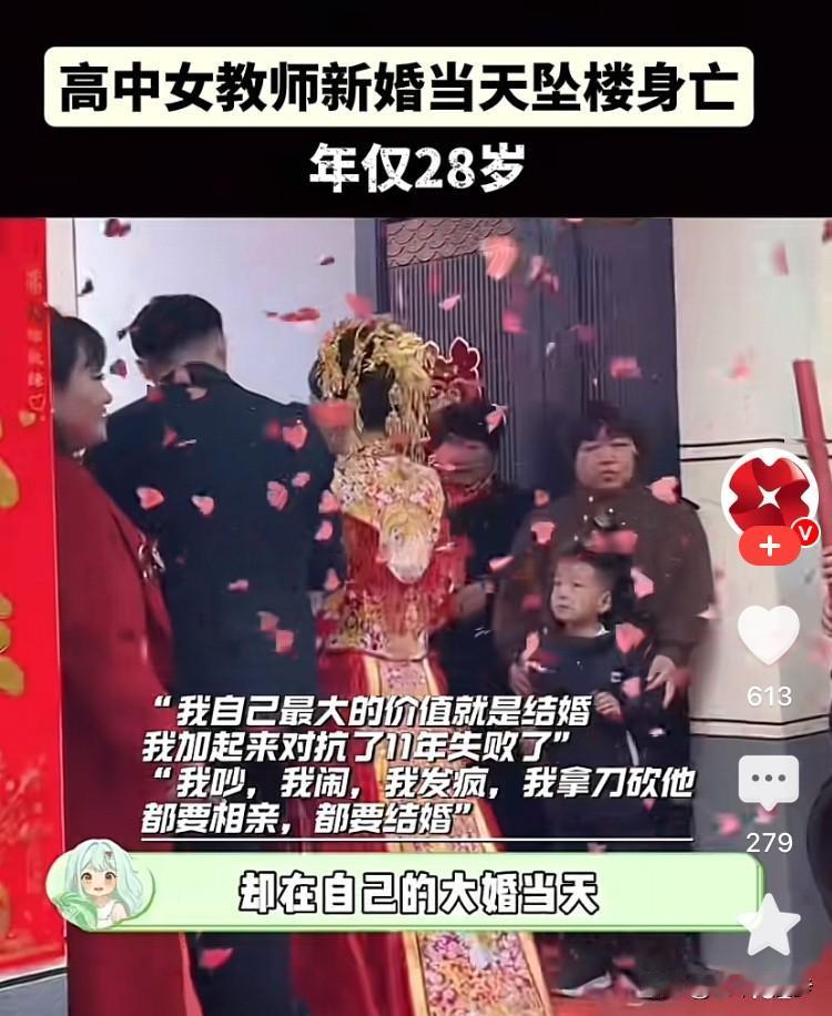高中女教师，28岁，结婚当天跳楼自杀，真是太让人惋惜！大好青春年华就这样消逝，其