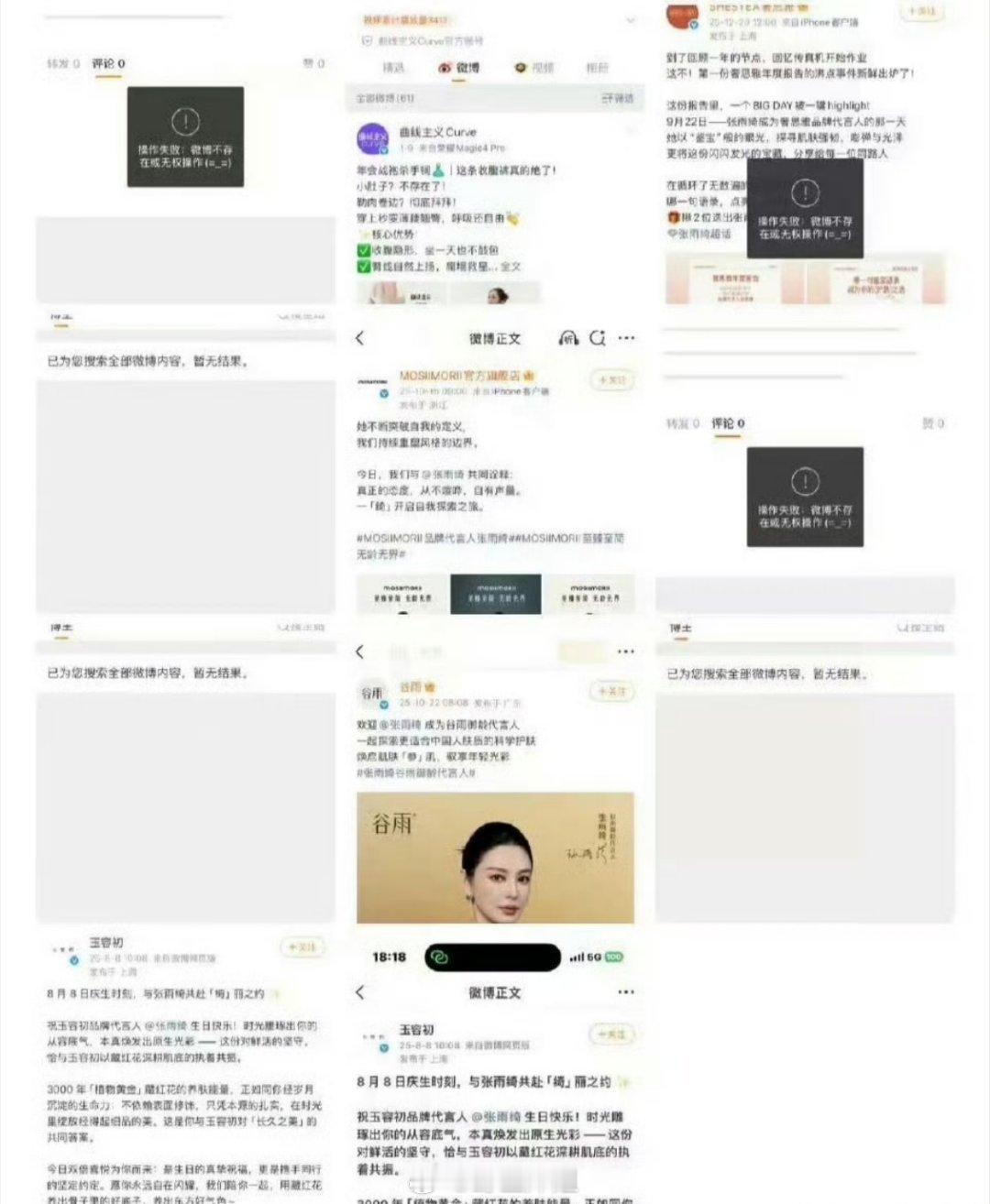 张雨绮代言掉了综艺也被取消了