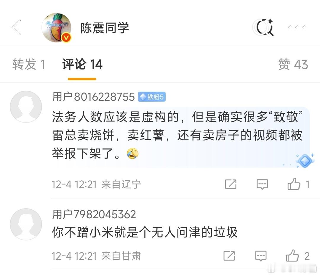 刚边吃饭边网上冲浪，看到陈震评论区里这一条，实在绷不住了，差点把饭都笑喷了说这话
