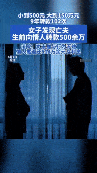 荒唐！四川雅安，一男子婚后背着妻子找“小三”，9年时间内，给“小三”转账高达50