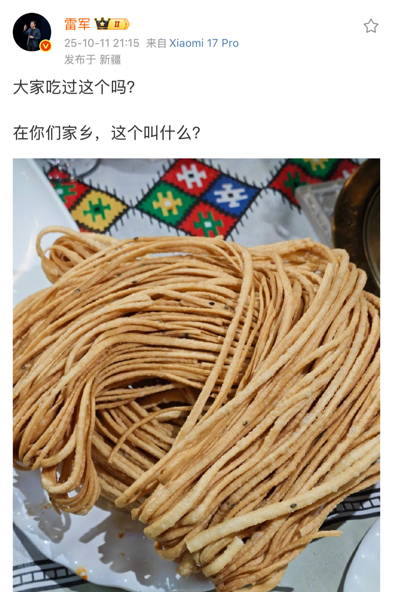 雷军雷总问，这个是什么美食，在河南叫啥来着，小时候经常吃​​​