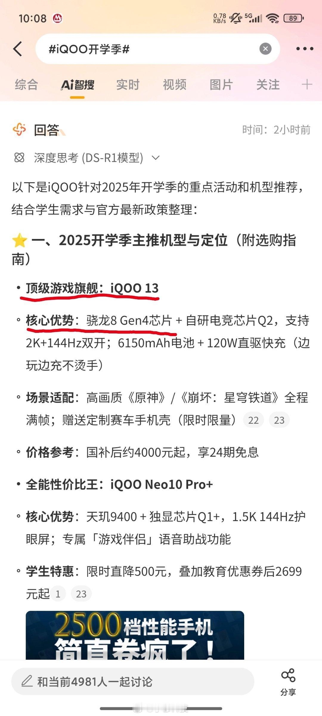 智搜纠错该话题iQOO开学季智搜总结原文：iQOO13搭载骁龙8gen4芯片，处