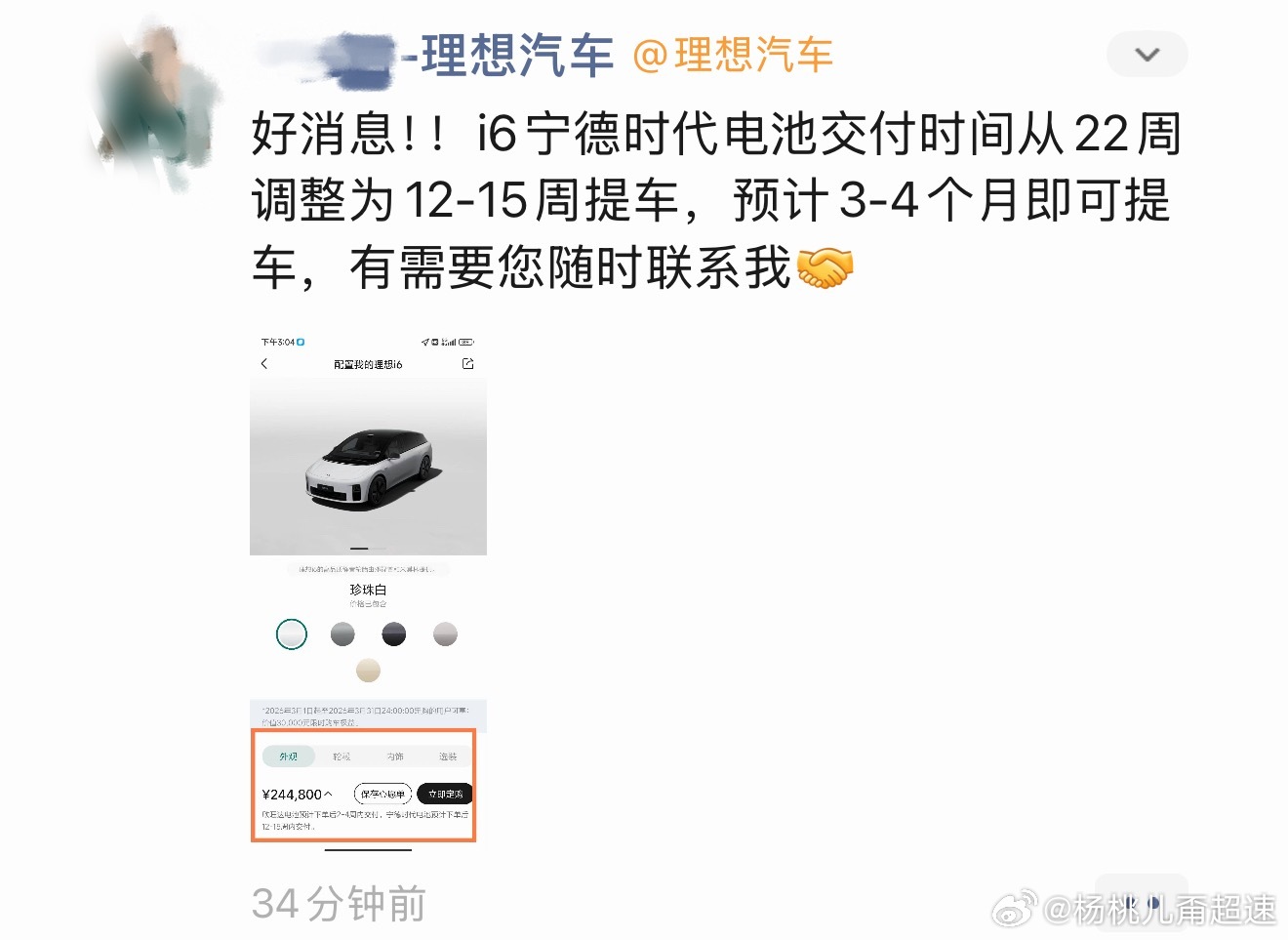 不儿？理想i6现在还这么火么欣旺达电池预计2-4周交付宁德时代电池预计12-15