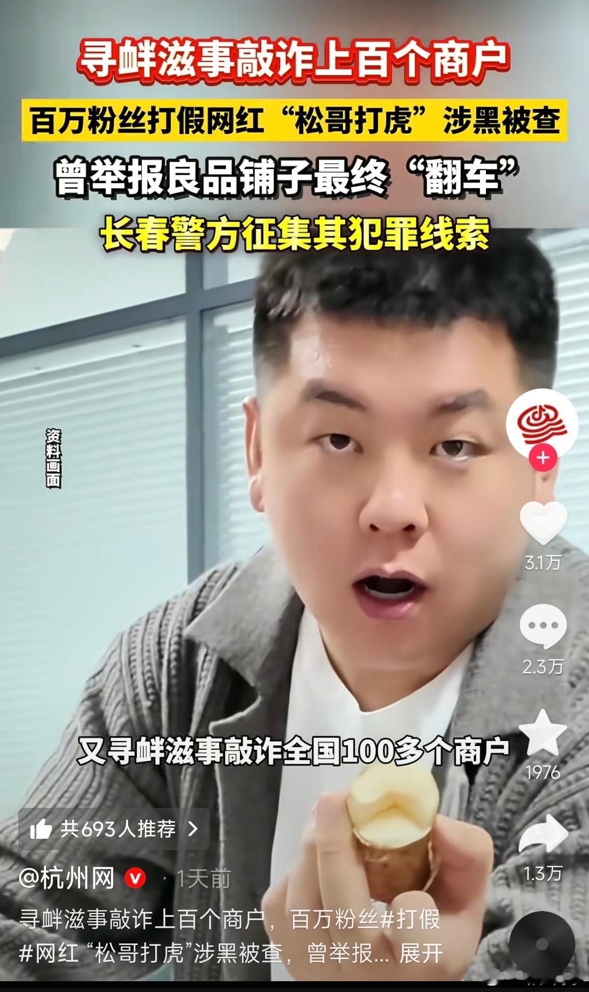 好家伙，职业打假人了进去两波了。​​​
