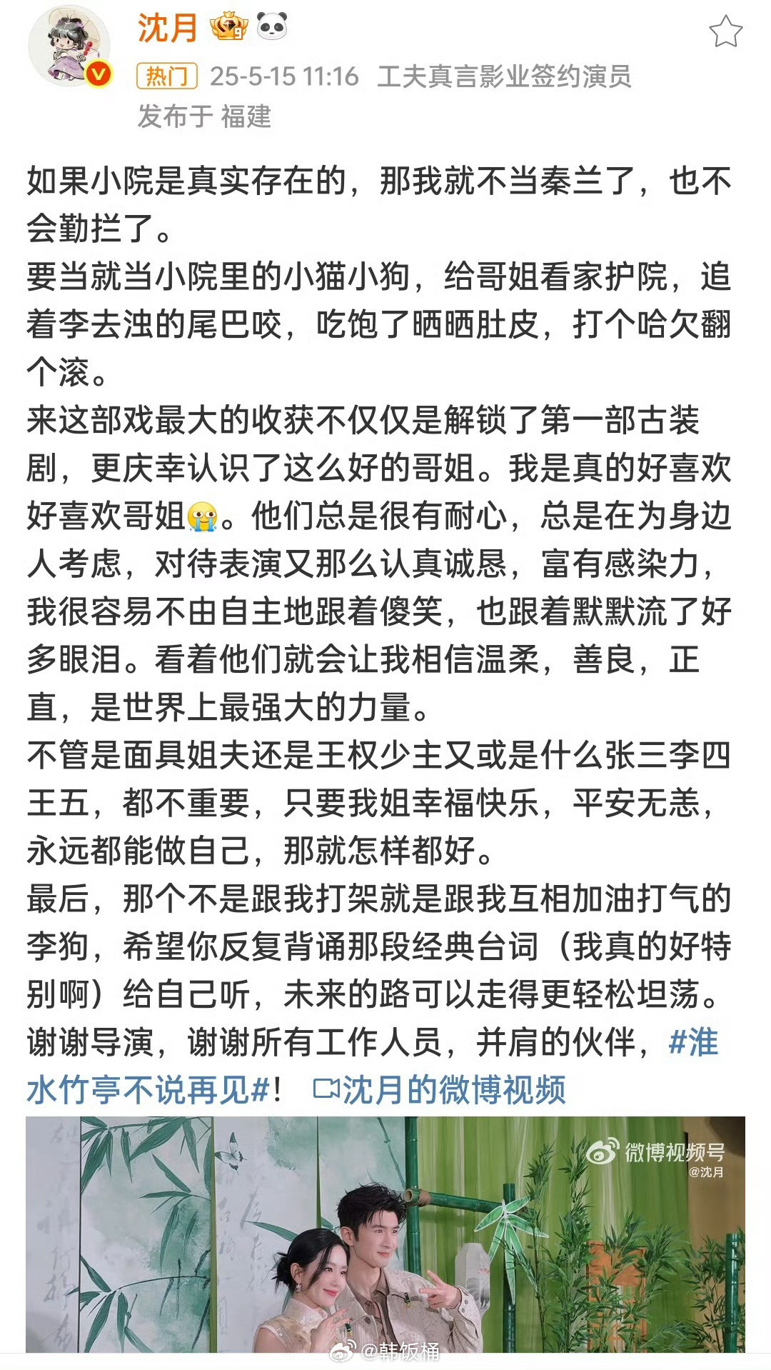 好真诚的一个小女孩[扁嘴]沈月的文字感觉能让人看到在小院的画面，你这样我怎么走得