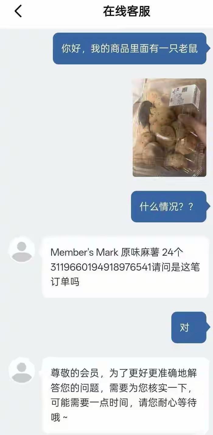 山姆的麻薯里有一只老鼠[笑着哭][笑着哭]我大概一个月家庭在吃上开支3000。上