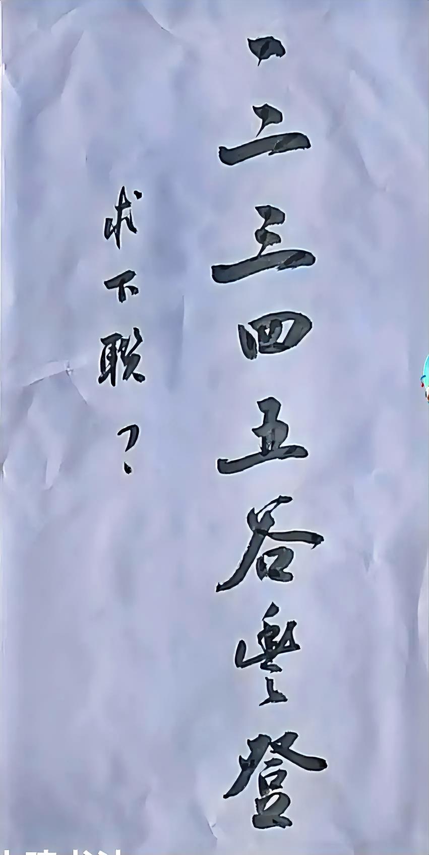 求下联？上联：一二三四五谷丰登。下联：五六七八九州同庆。四五六七八仙