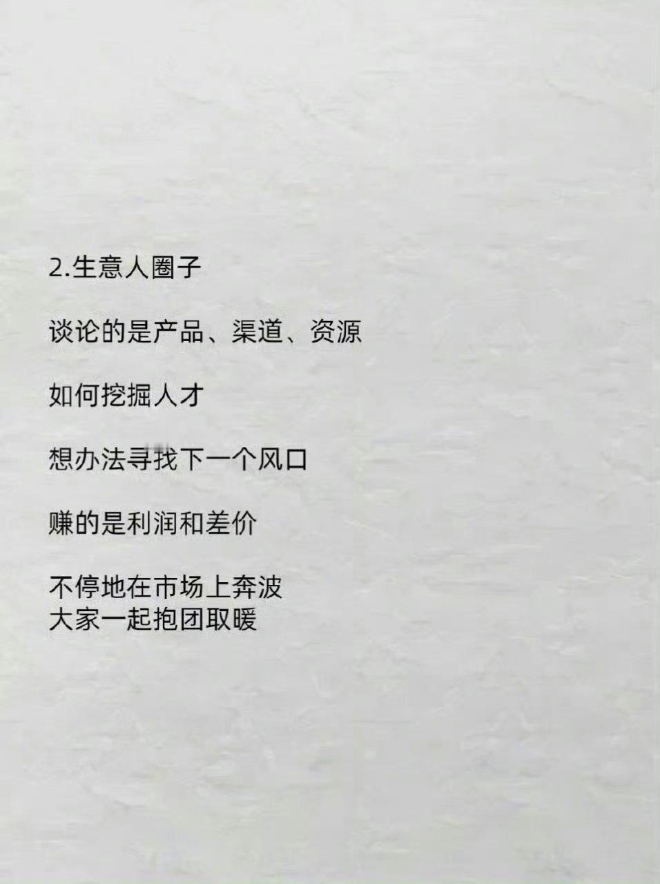 换圈子=换人生​​​