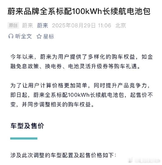 蔚来标配100度电，而且75度电只能BaaS不能买断。所以现在ET