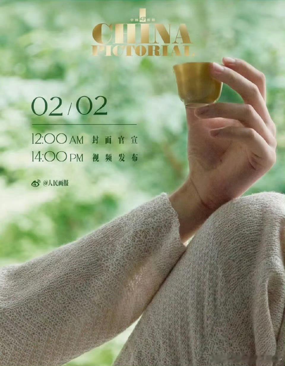 田栩宁人民画报预热！期待值如何？田栩宁人民画报