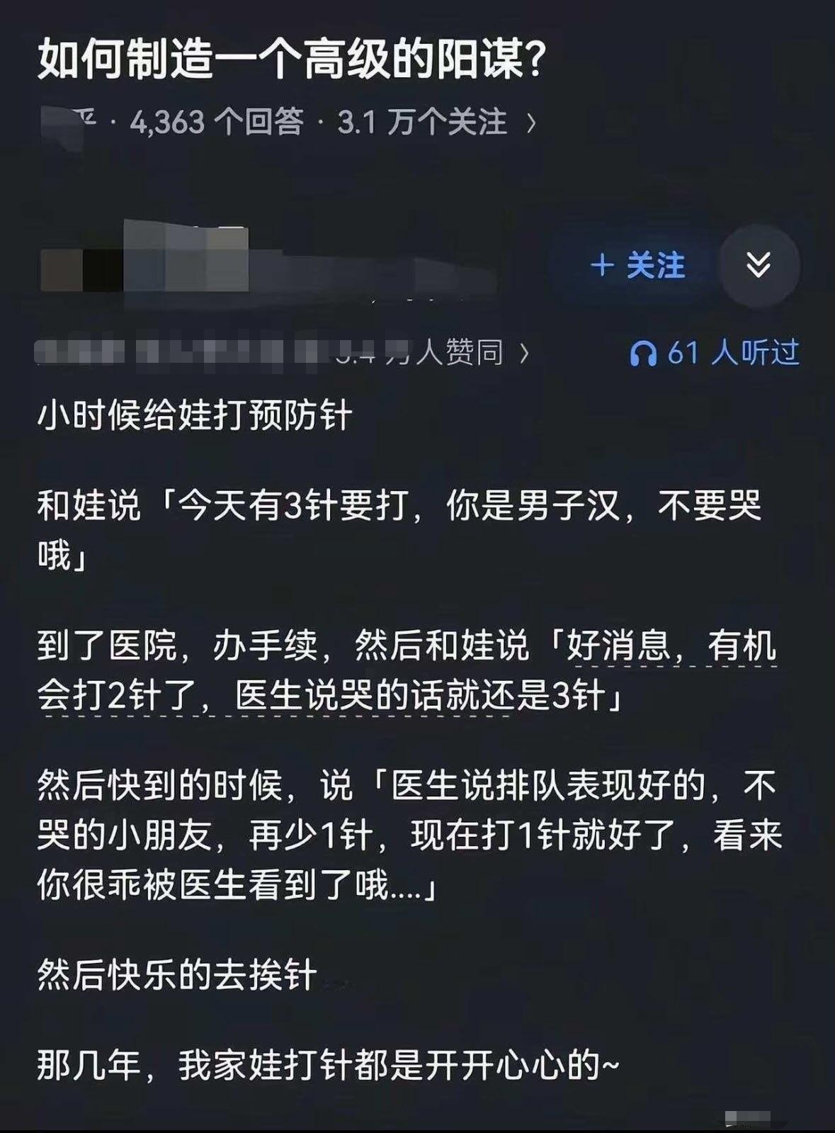 这不是阳谋，这是骗小孩儿。