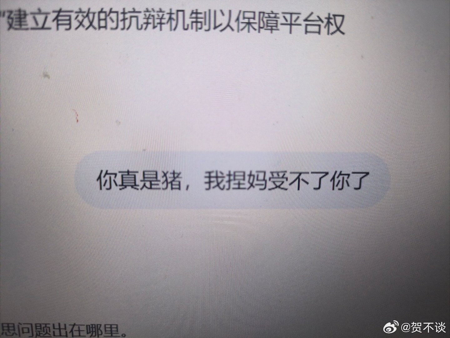 deepseek真是温得受不了啊[？？？]​