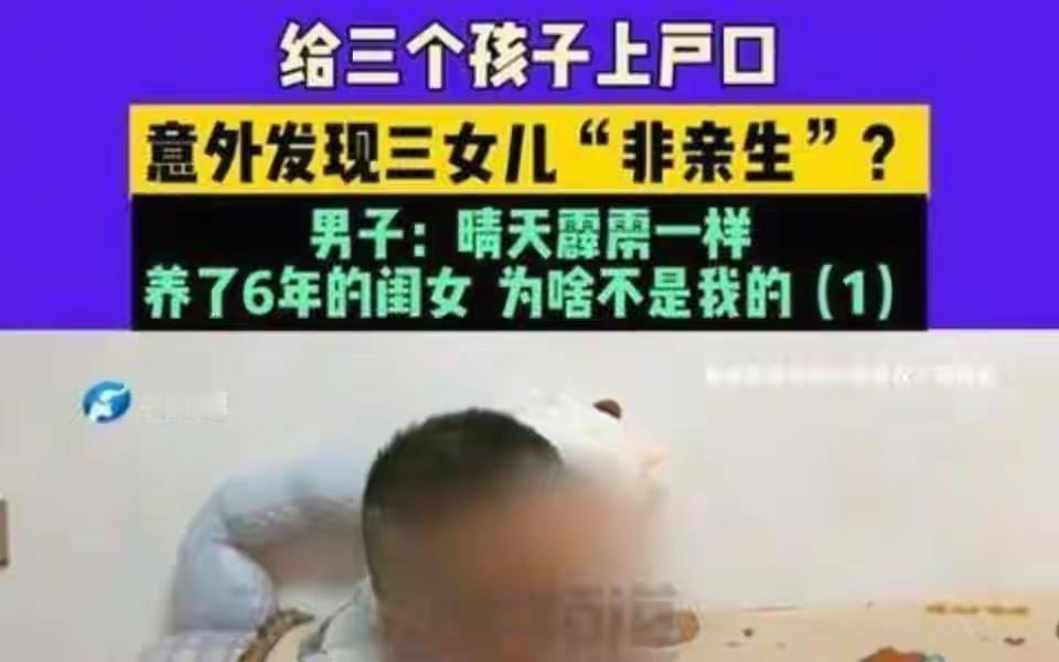 河南许昌血泪实录：亲子鉴定揭八年隐痛，妻子连夜消失留三女，单亲爸爸咬牙扛起破碎的