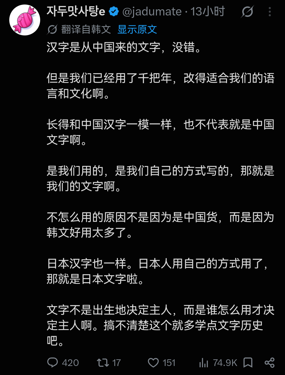 韩国人发疯跟中国抢汉字，还说“就算长得跟中国汉字一模一样，也不是中国文字”​​