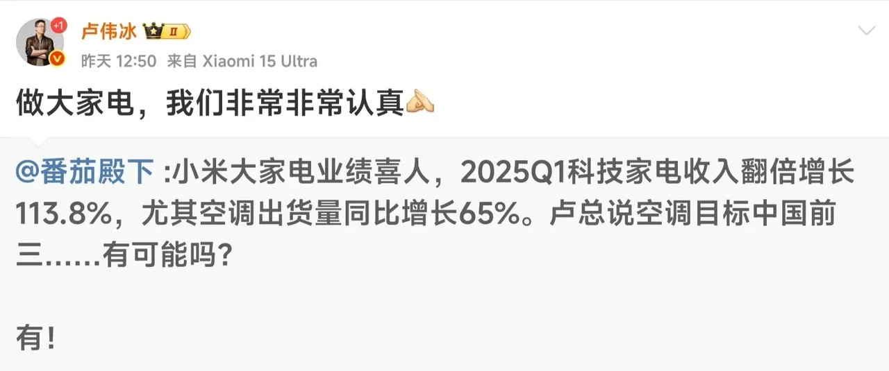 卢伟冰发文表示:“做大家电，我们非常非常认真”，为了证明他们的认真程度，卢伟冰