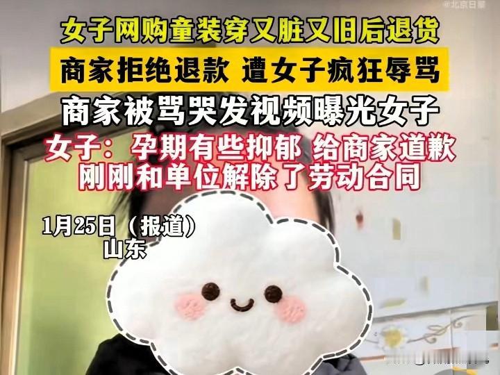山东女子调包童装退货，拿到退款后，竟诅咒商家孩子下地狱！怀孕卖惨求原谅，结果惨了