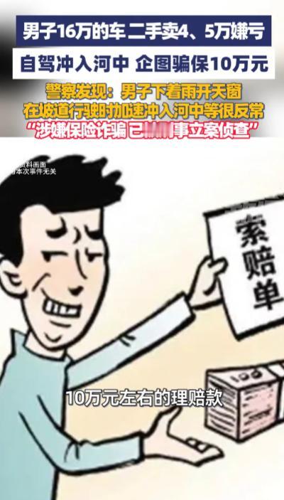 “离了个大谱！”2025年9月，浙江，一男子花16万买的车，放在二手市场却只能卖