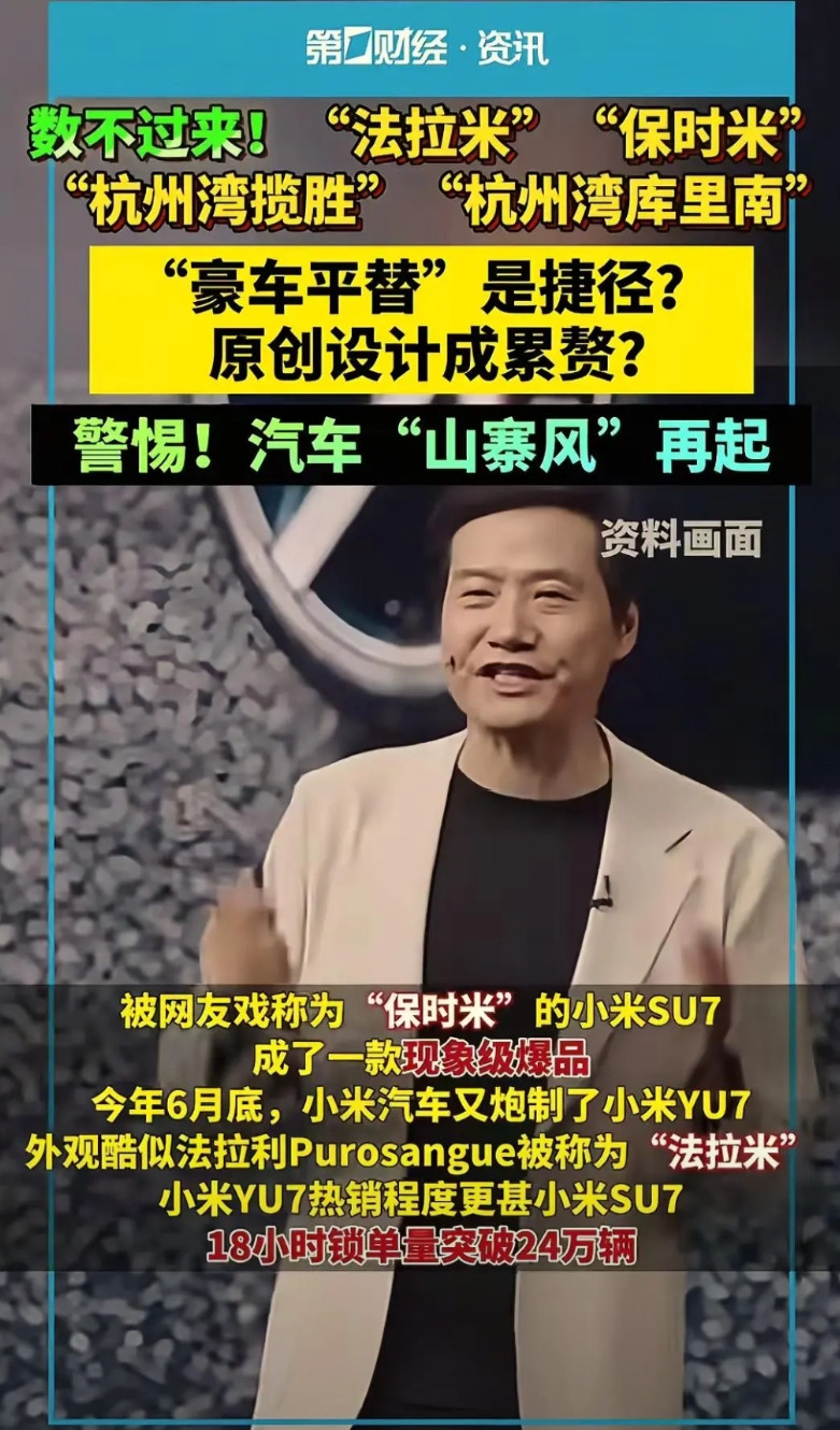 小米汽车到底抄袭了没有？山寨车不利于中国汽车发展，损害中国汽车整体形象，给别人一