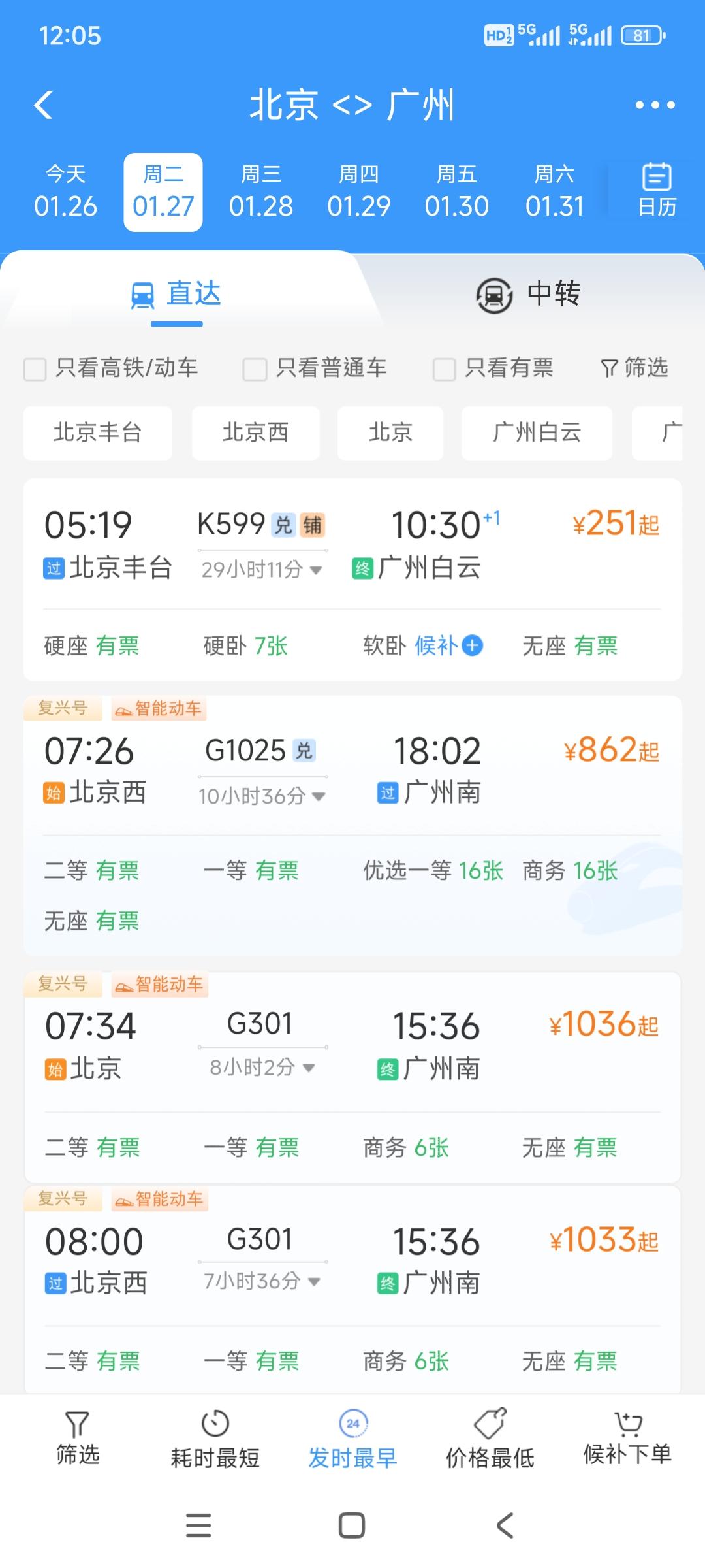 今天是2026年1月26日，全国铁路第一季度调图。北京到广州从以前的每天19趟列