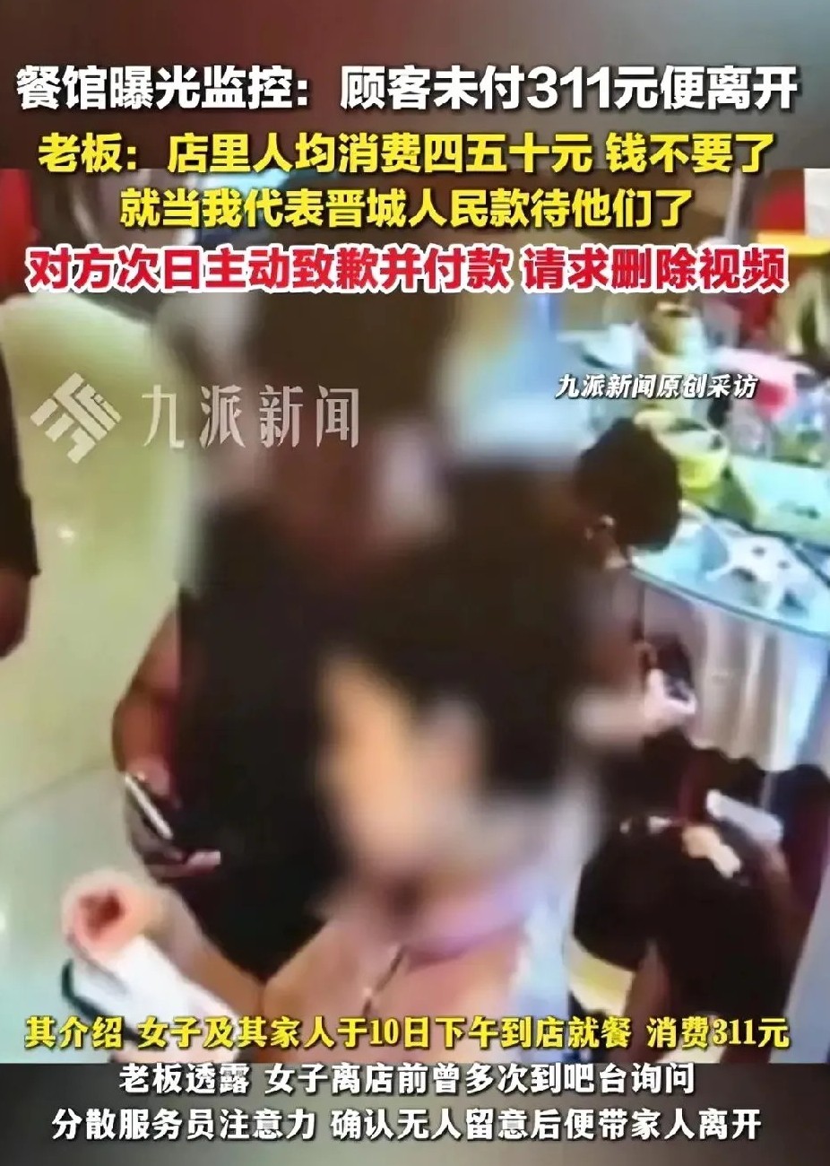 五人聚餐逃单，这下舒服了！山西晋城，本以为逃完300元的单，人一消失，啥事