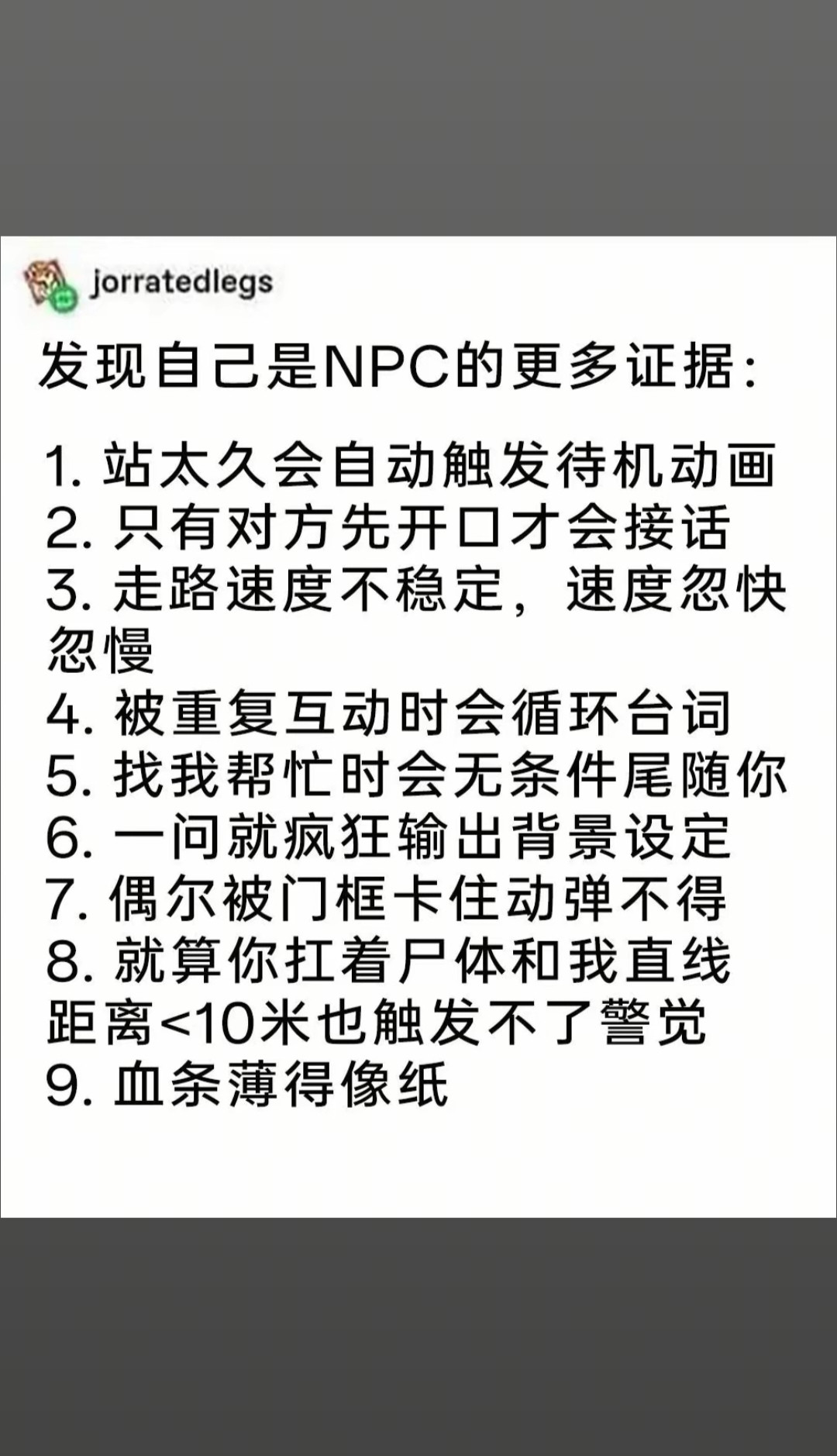 发现自己是NPC的更多证据