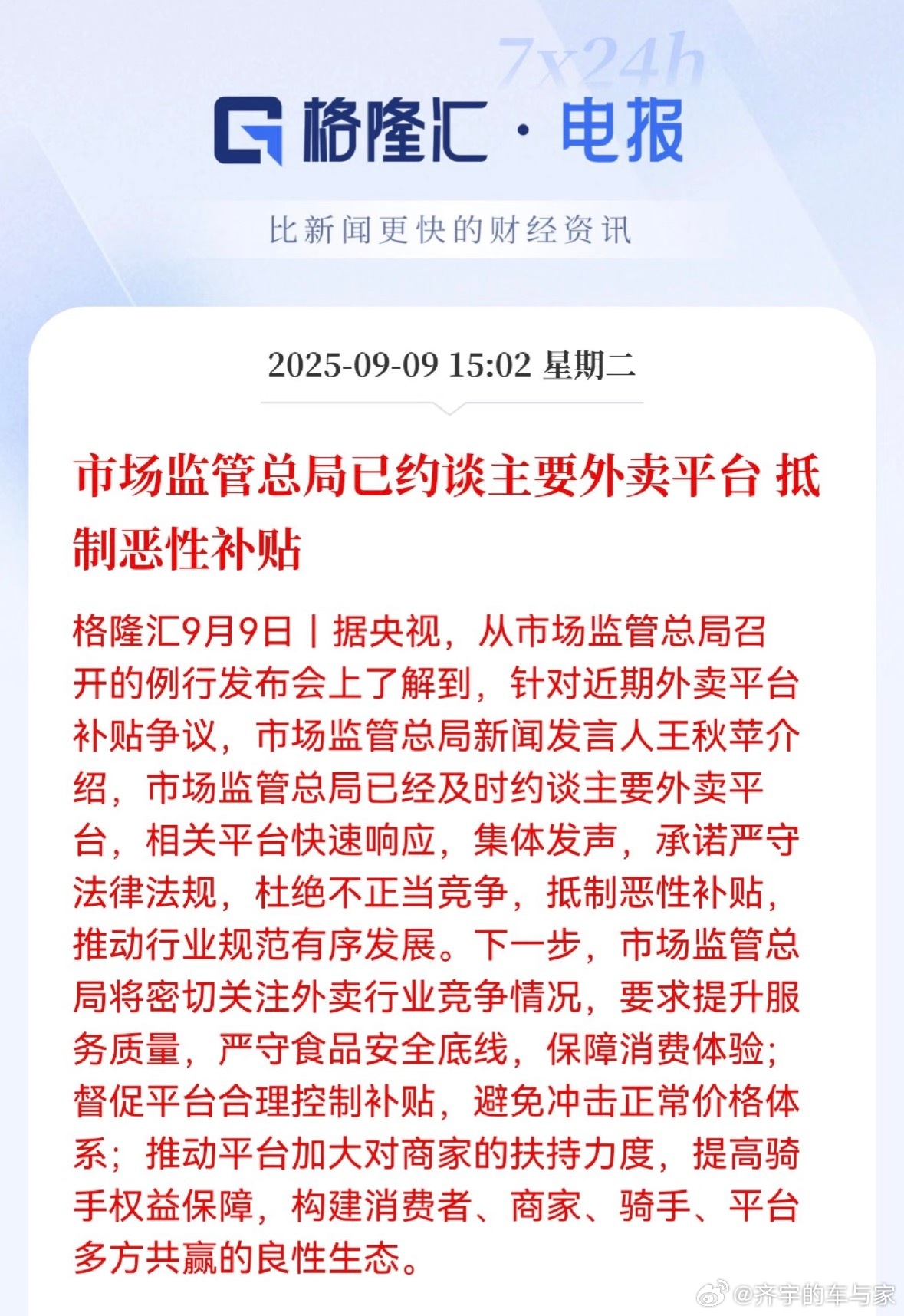 这已经是第三次约谈了，便宜外卖就要到头了？[？？？]第一次约谈5月13日；第二次约