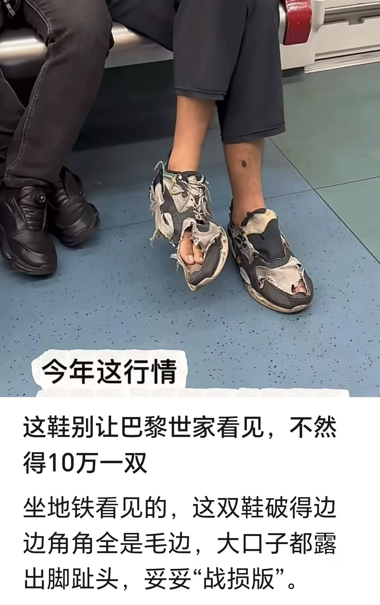 巴黎世家看见没？​​​