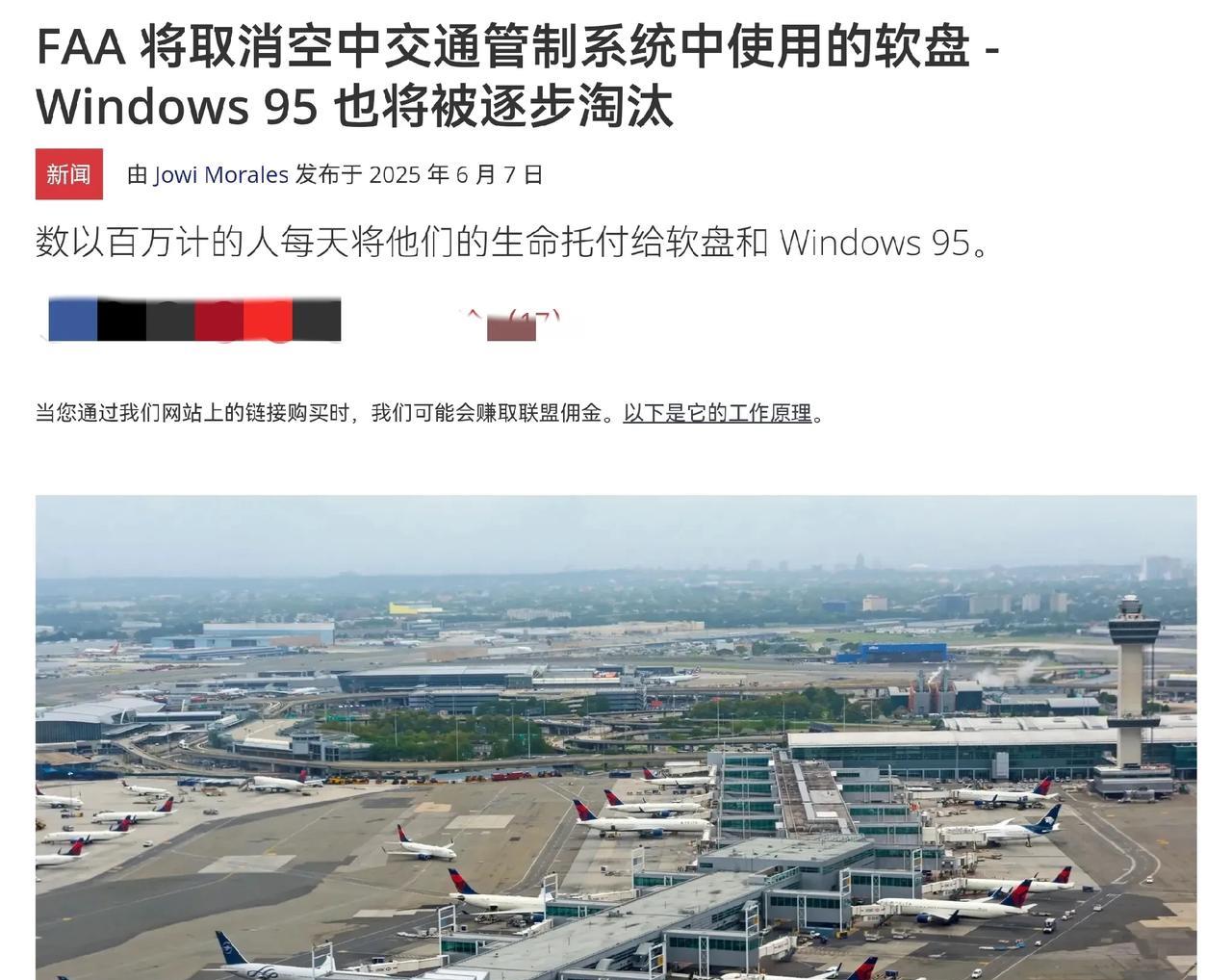 这比之前波音747依然在用软盘升级软件系统这事儿，更加劲爆：毕竟这是数百万航空旅