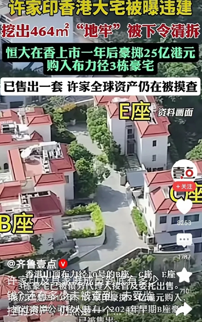 许家印豪宅下发现藏“地牢”。真是坑了整个房地产行业！想想，花25亿买豪宅