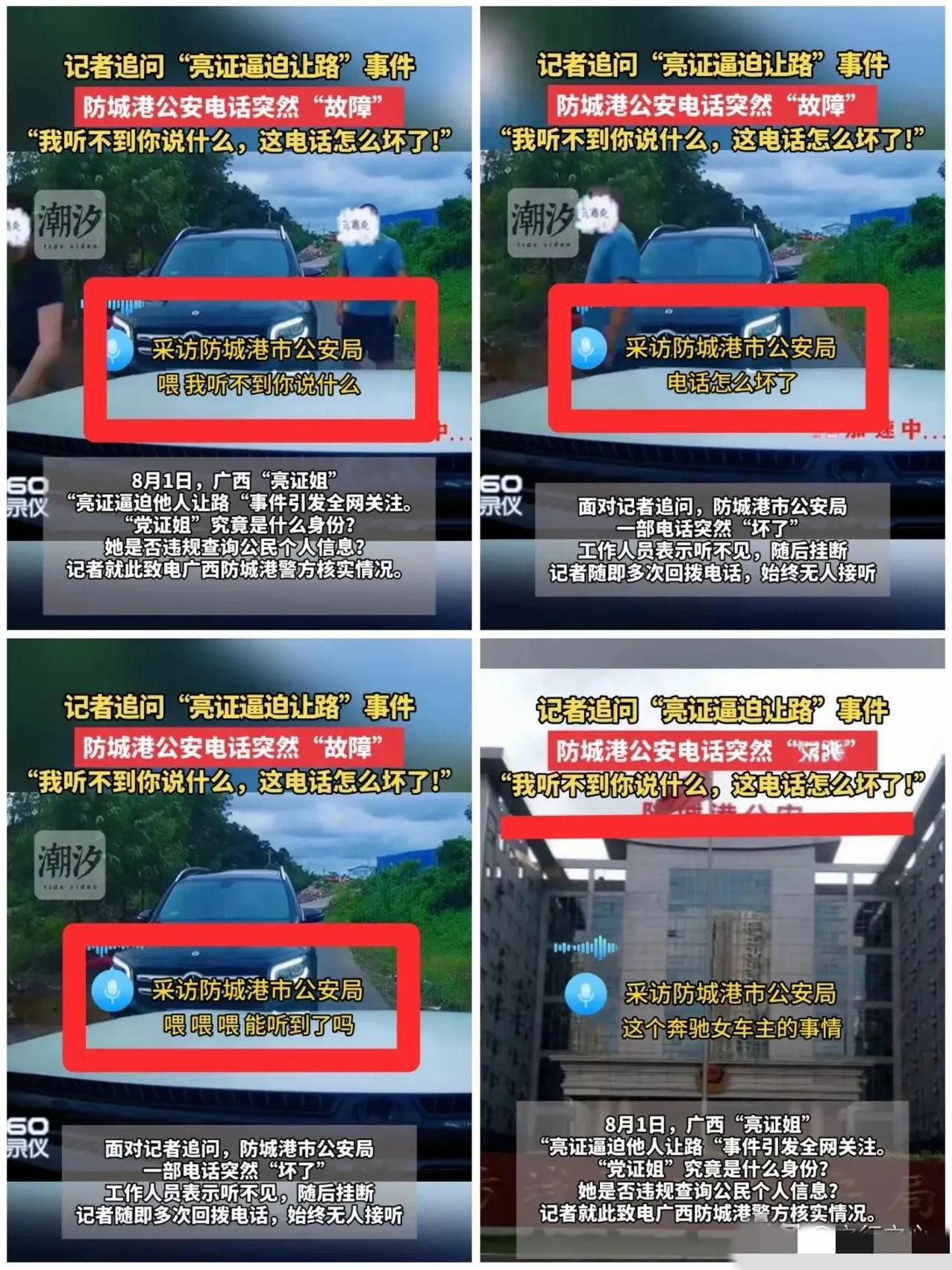 防城港电话妹火了！！！记者打电话给广西防城港公安局询问“亮证姐逼迫让路”事件的
