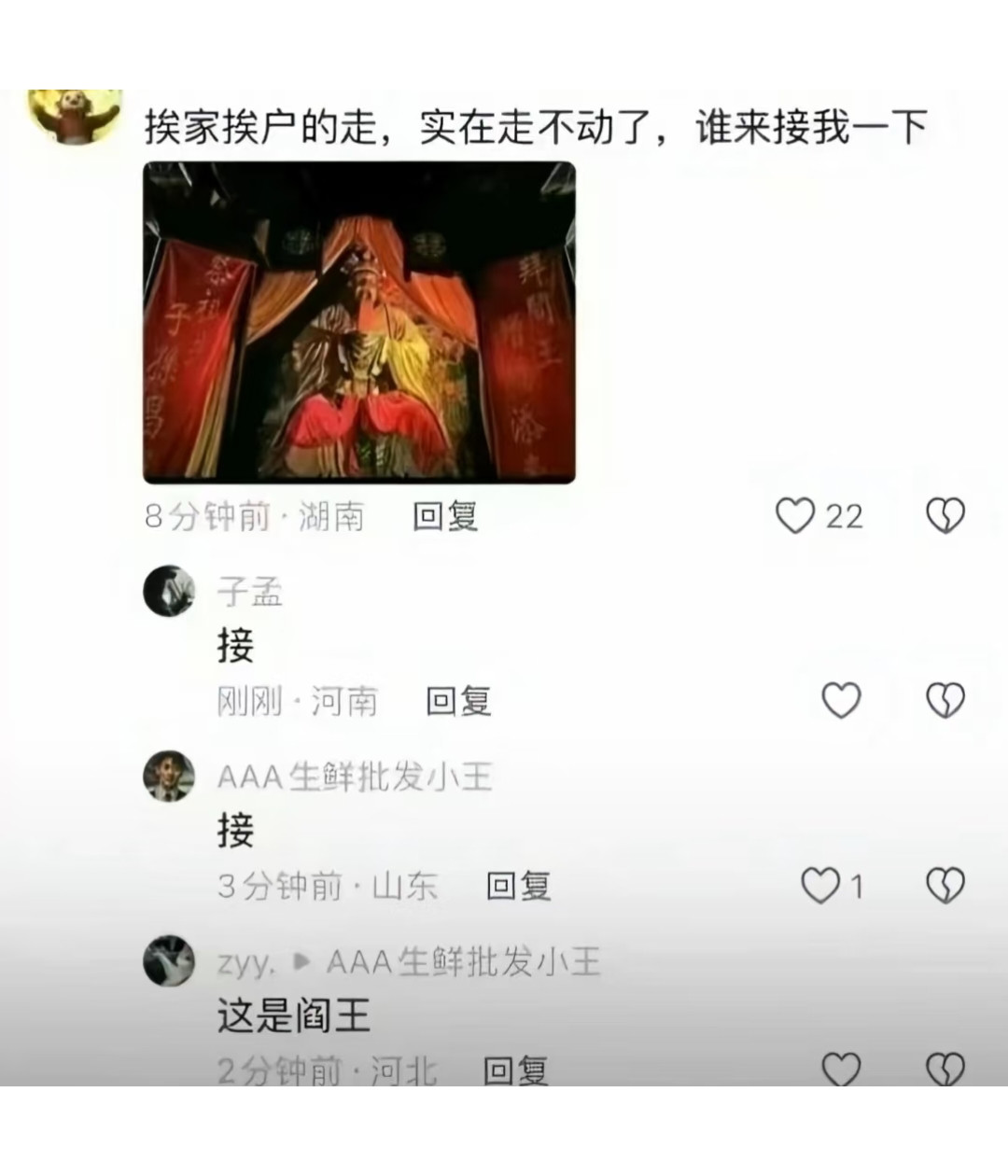 谁来接我一下
