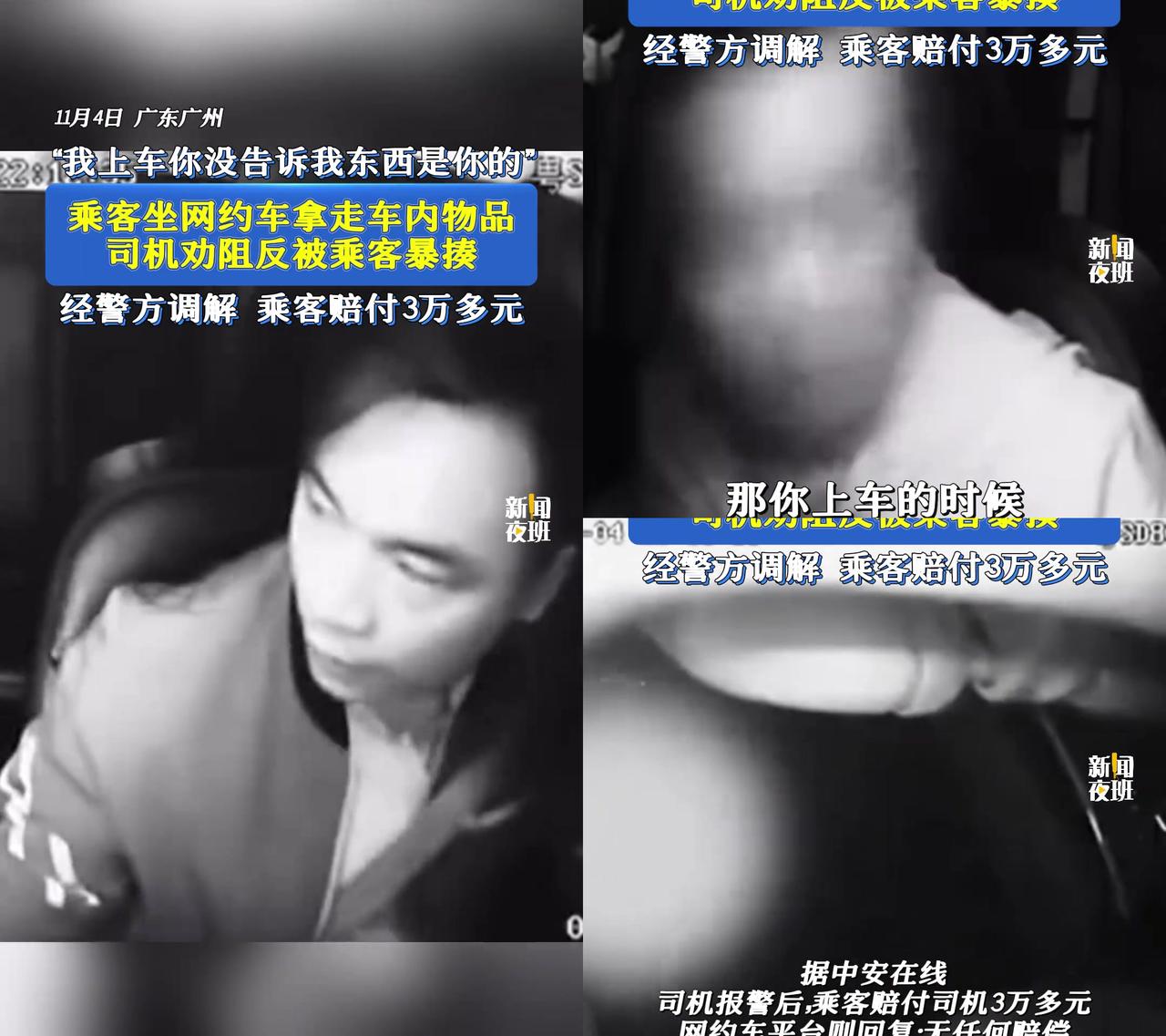 司机被暴揍一顿，居然还赚了3万？11月4日广州，乘客坐网约车直接拿车内东