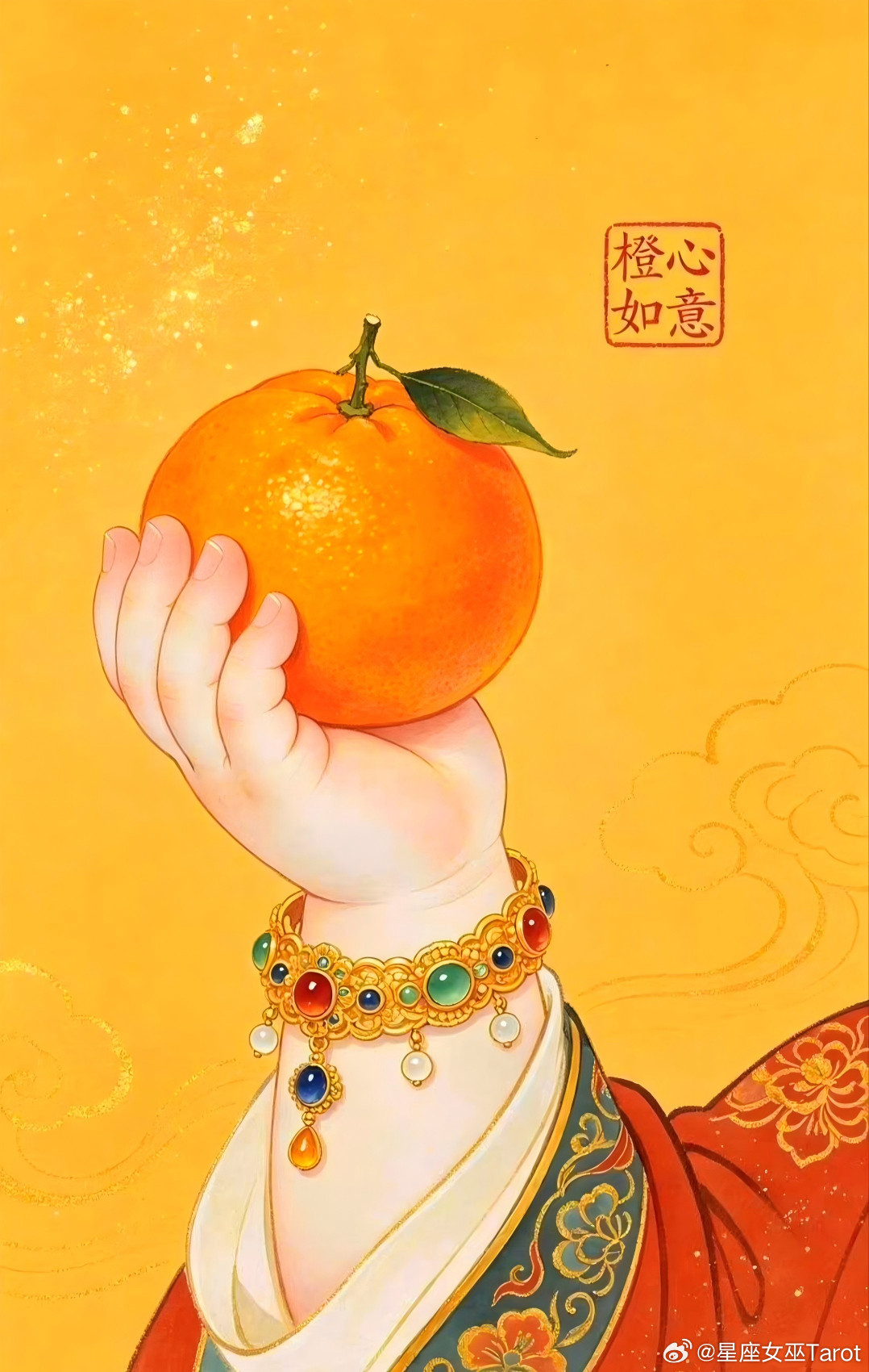 今日大吉，心想事【橙】！你的所有心愿，都能【橙】心如意！