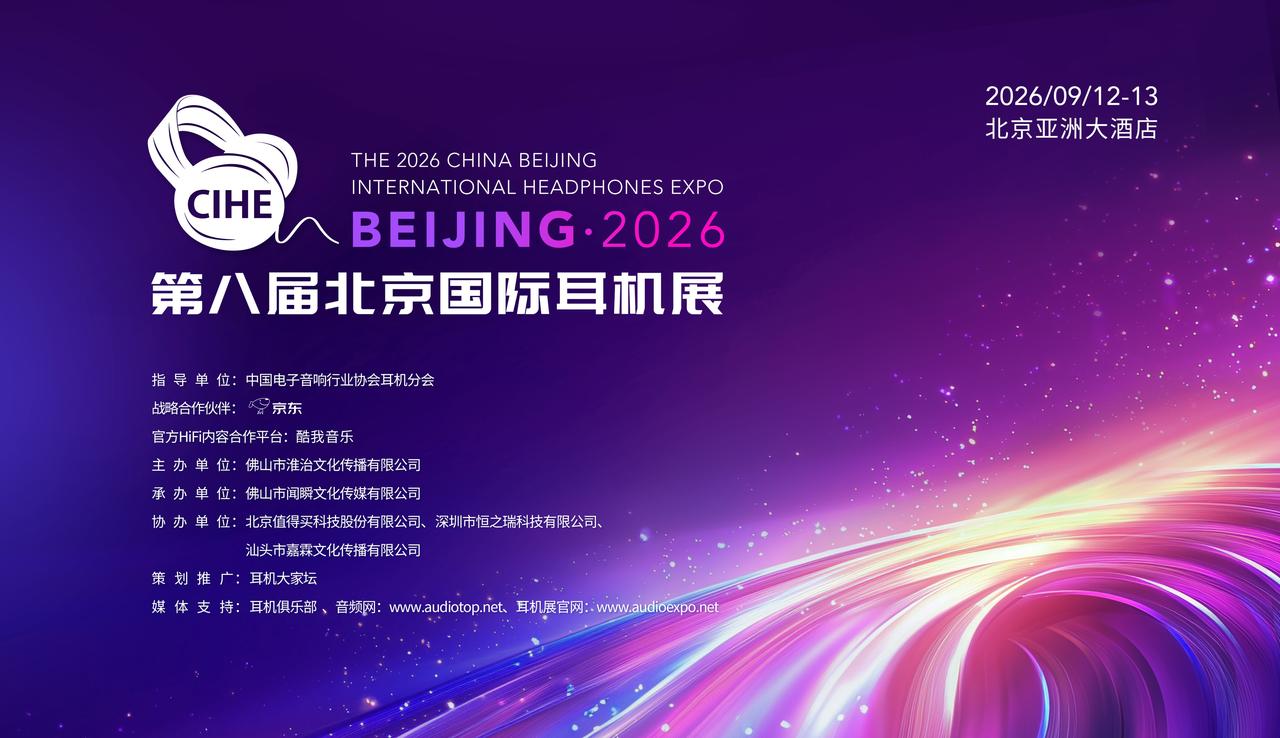 金九银十……又要迎来每年一度的重点音频展会北京展了。9月12日/13